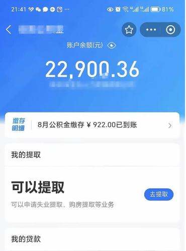 阳谷公积金封存可以取吗（住房公积金封存能取吗）